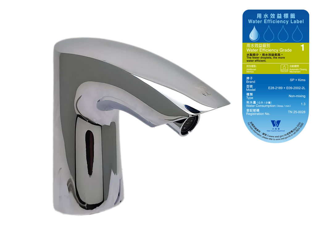 SP 感應龍頭 (直流電/交流電)(用水效益:1級) (E09-2002-2L)